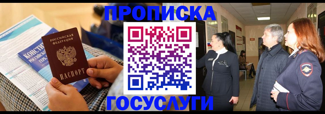 временная регистрация недорого в Зернограде
